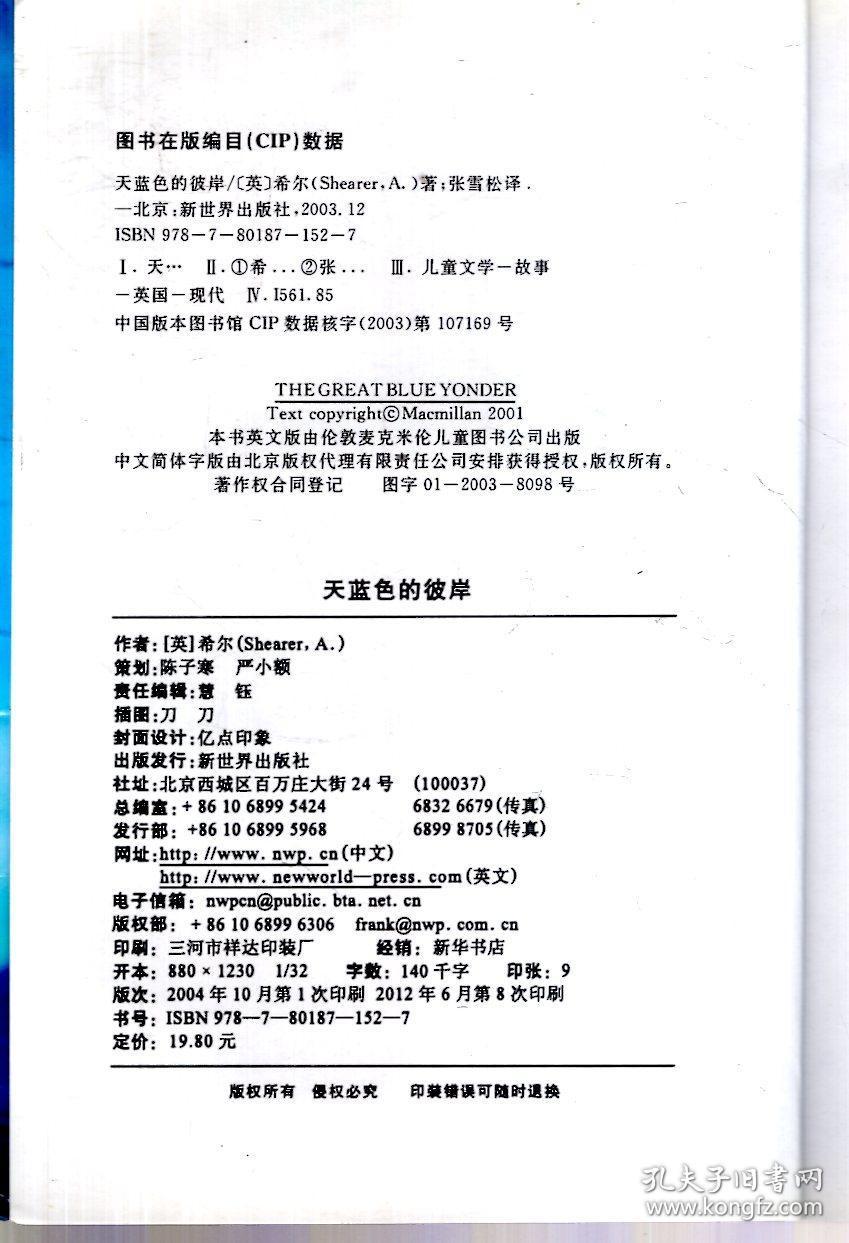 天蓝色的彼岸.关于生命和死亡最深刻的寓言送给孩子们最美好的礼物