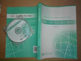 ASP.NET程序设计教程