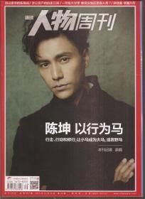 南方人物周刊2015年第2-7、9-14、16-19、21-24、27、31、32、36、38-40期.总第420-425、427-432、434-437、439-442、445、449、450、454、456-458期.27册合售