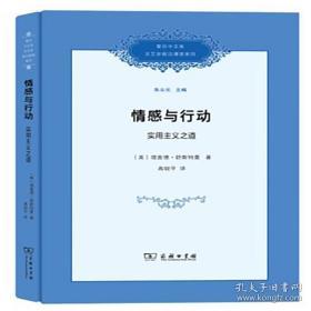 情感与行动：实用主义之道——复旦中文系文艺学前沿课堂系列