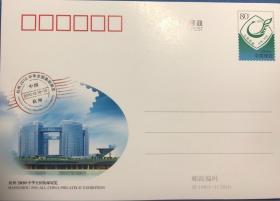 JP166 《杭州2010中华全国集邮展览》 邮资明信片