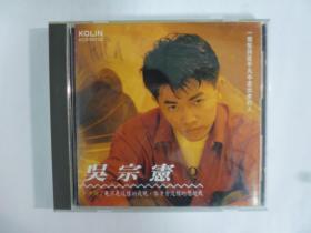 1990年日本版.吳宗憲專輯.是不是這樣的夜晚.你才會這樣想起我(無IFPI)二手CD(Q19)