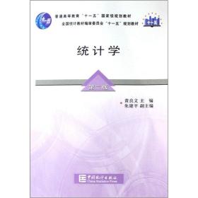 统计学