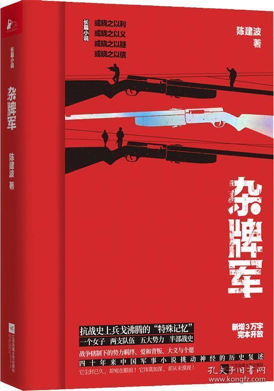 杂牌军