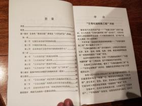 好评不断的书《中国新针刺一一八字治疗法+八字治疗法医案整理》2册合售