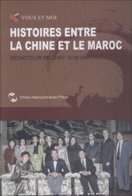 HISTOIRES ENTRE LA CHINE ET LE MAROC