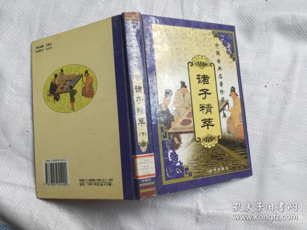 中国古典名著珍藏宝库（1、2）：史记（上下）