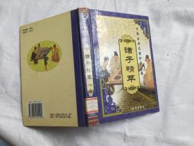 中国古典名著珍藏宝库（1、2）：史记（上下）