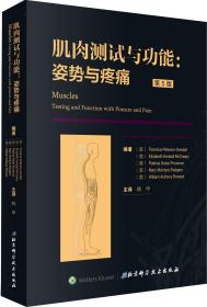 肌肉测试与功能：姿势与疼痛 ~五版