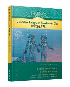 有声双语经典：海底两万里