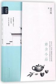 雅舍小品(平装版)  书口右少污点