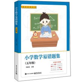 5年级小学数学易错题集