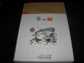 百年百部中国儿童文学经典书系---草房子