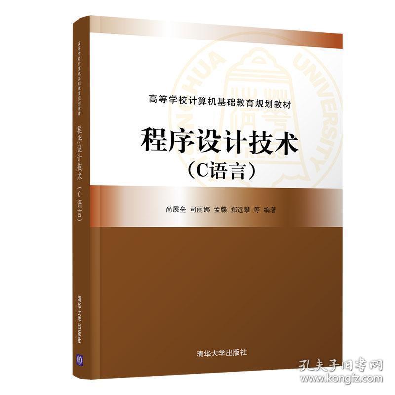 程序设计技术：C语言