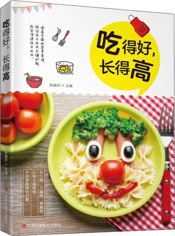 吃得好，长得高