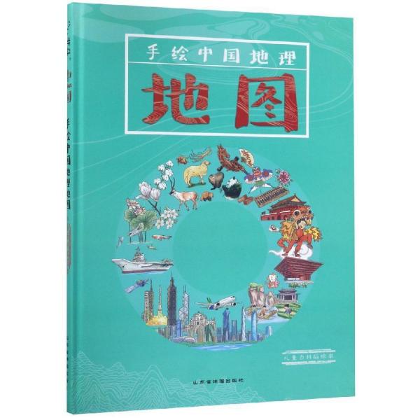 手绘中国地理地图(儿童百科版绘本) 