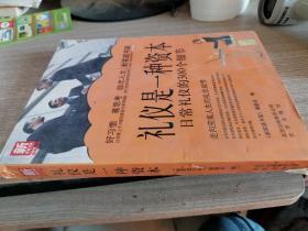 新家庭书架·礼仪是一种资本：日常礼仪的300个细节