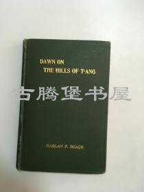 1898年英文原版 ，《盛唐的衰落》 Dawn on the Hills of Tang, or Missions in China（毕海澜《“唐山”的曙光：在华传教事业》）