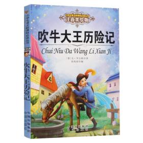吹牛大王历险记 (德)戈·毕尔格