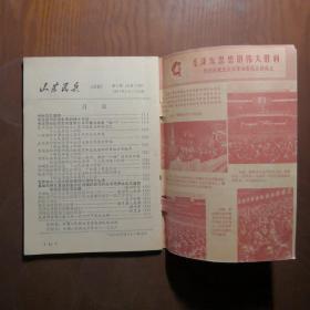 山东民兵1967年第5期