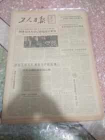 工人日报1957年11月19日（4开四版）;新世纪力量超过旧世界;辽宁27个煤矿单位展开友谊竞赛