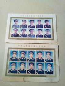 中华人民共和国十位元帅+中华人民共和国十位大将邮票画像 齐售