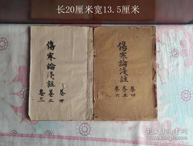 伤寒论浅注一至六卷6163