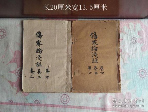 伤寒论浅注一至六卷6163