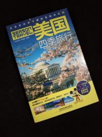 美国四季旅行