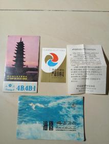 海鸥120双镜头反光照相机简介+合格证+4B型照相机135附件使用说明+海鸥4型系列照相机说明  四样齐售