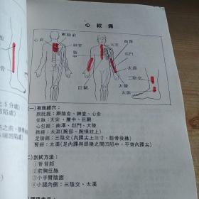 吕教授刮痧疏经健康法——300种祛病临床大辞典