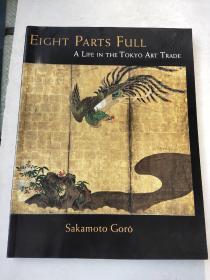 Eight Parts Full: A Life in the Tokyo Art Trade