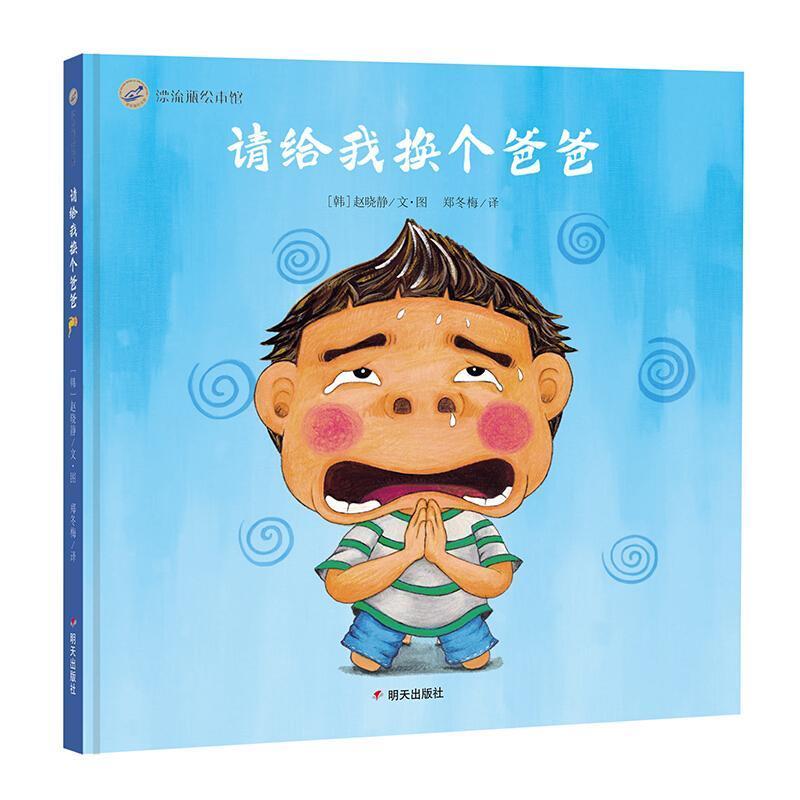 请给我换个爸爸 韩赵晓静