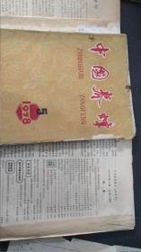 中国养蜂 1978年【3 、5 】两本  3期少前封、不缺页
