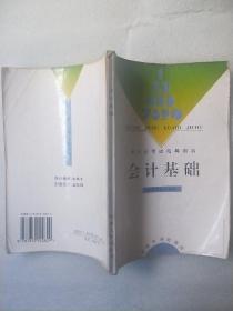 会计基础
