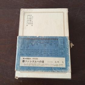 日本の歷史23 大正デモクラシ一（32開，硬精裝+書盒）
