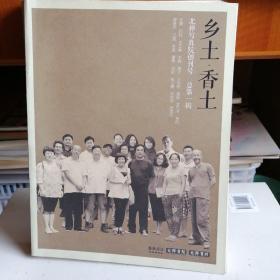 乡土-香土
北禅写真院创刊号