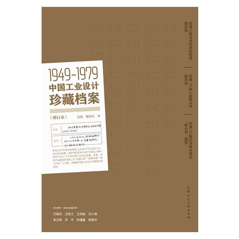 1949-1979中国工业设计珍藏档案