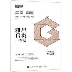 雅思G类一本通