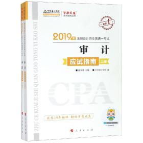 审计9787010203065