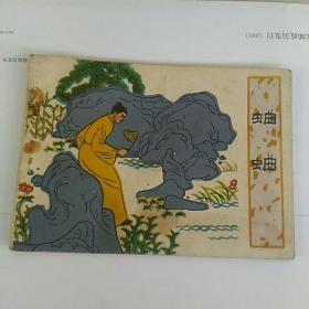 连环画，蛐蛐