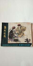 康熙題匾