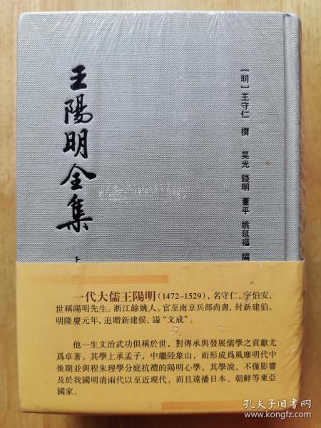 王阳明全集