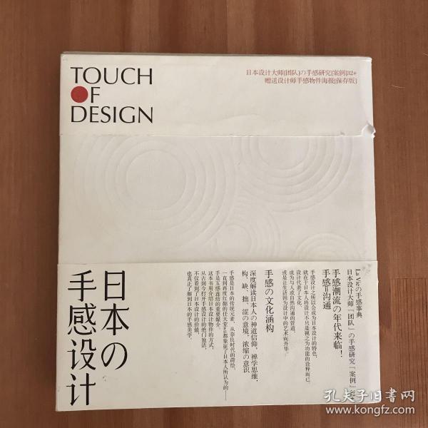 日本の手感设计：Touch Of Design