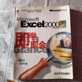 MICROSOFT EXCEL2000即学即会