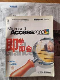 MICROSOFT Access2000即学即会