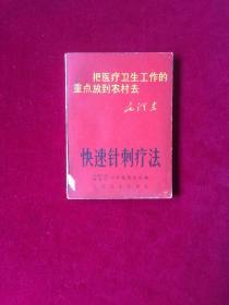 把医疗卫生工作的重点放到农村去毛泽东