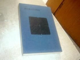 日文原版  著作权とそ の周边，32开，平装，馆藏