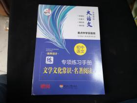 文化文学常识  初中语文专项练习手册