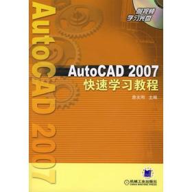 AutoCAD 2007快速学习教程